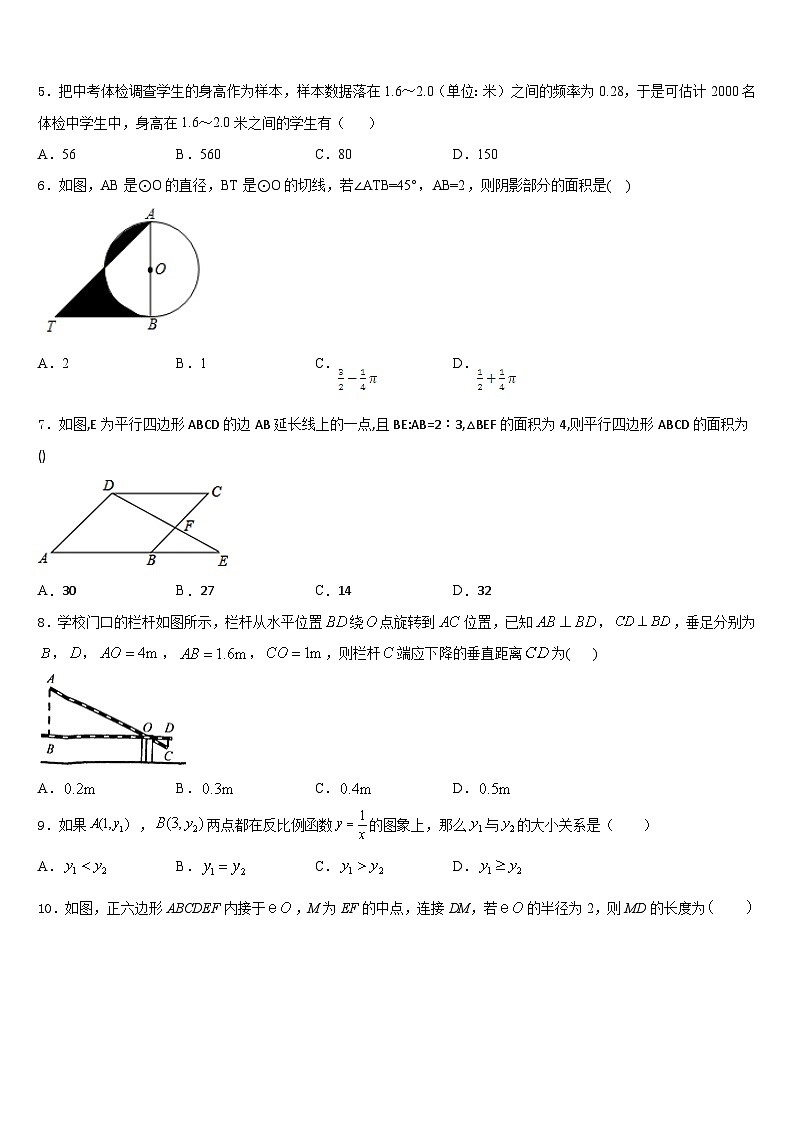 江苏泰州地区2023-2024学年数学九上期末学业质量监测模拟试题含答案第2页