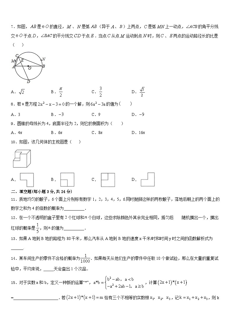 江苏省东台市第三教育联盟2023-2024学年数学九年级第一学期期末达标检测试题含答案第2页