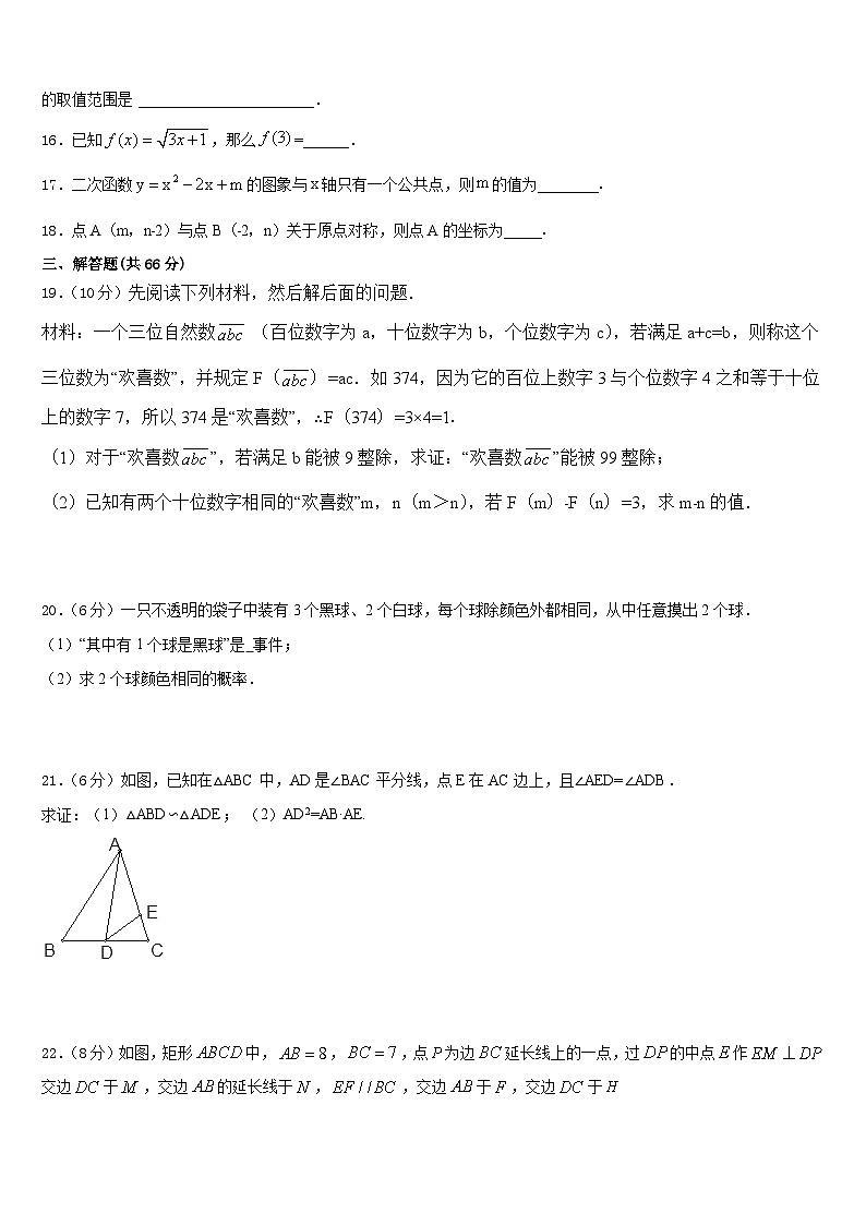 江苏省东台市第三教育联盟2023-2024学年数学九年级第一学期期末达标检测试题含答案第3页