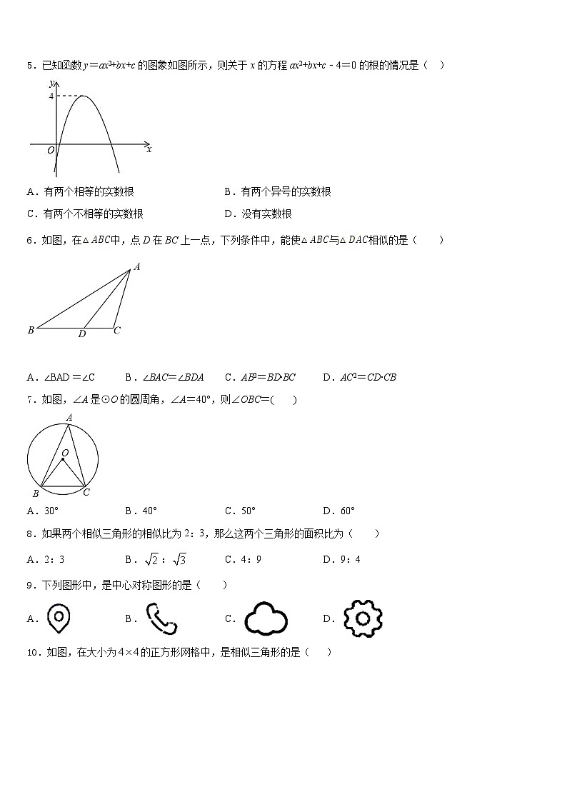 汉中市重点中学2023-2024学年数学九上期末达标检测模拟试题含答案第2页