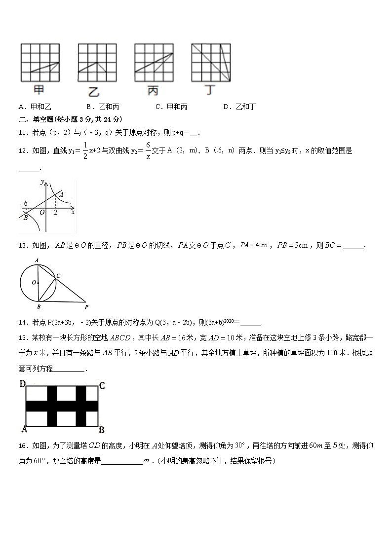 汉中市重点中学2023-2024学年数学九上期末达标检测模拟试题含答案第3页