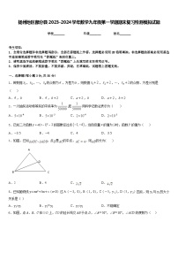 扬州地区部分县2023-2024学年数学九年级第一学期期末复习检测模拟试题含答案