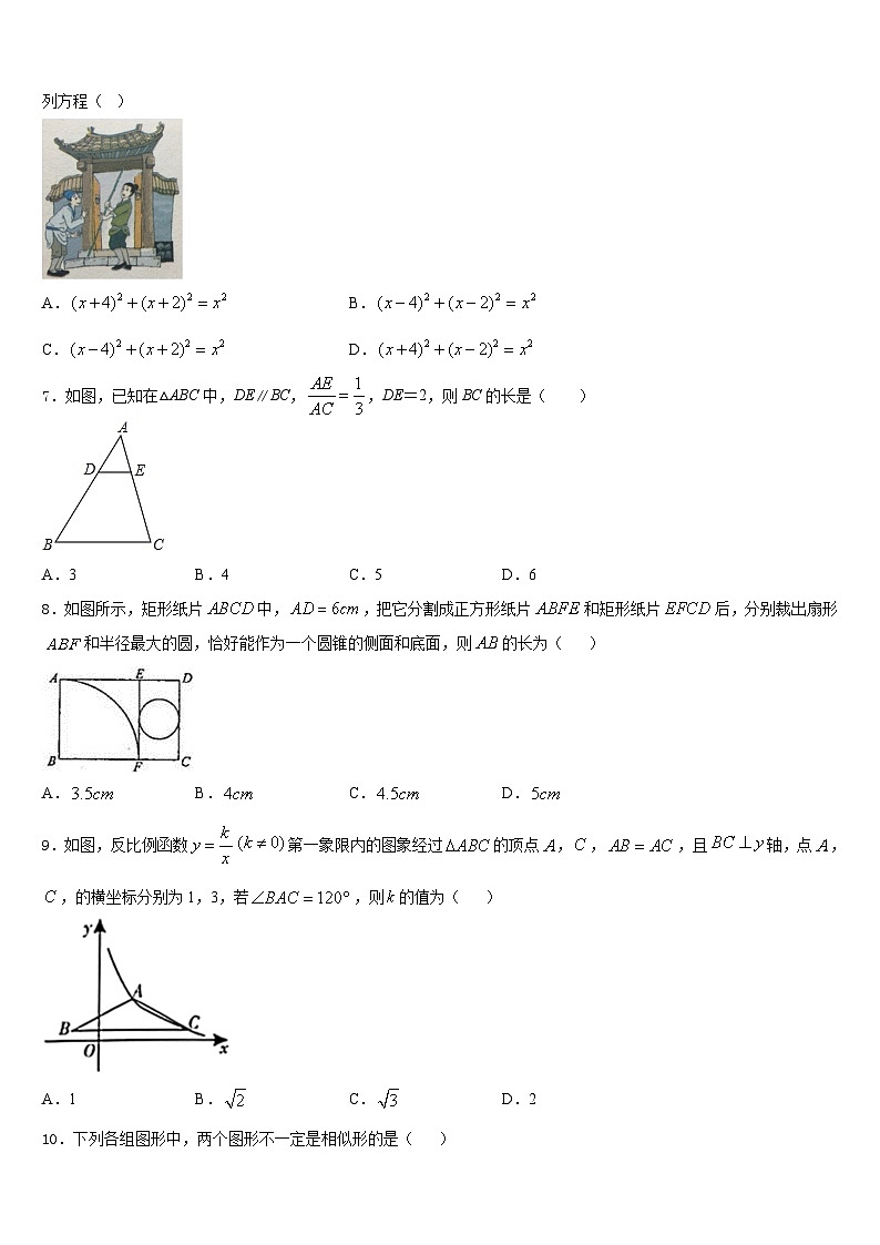 广西钦州市钦南区犀牛角中学2023-2024学年九年级数学第一学期期末教学质量检测模拟试题含答案02