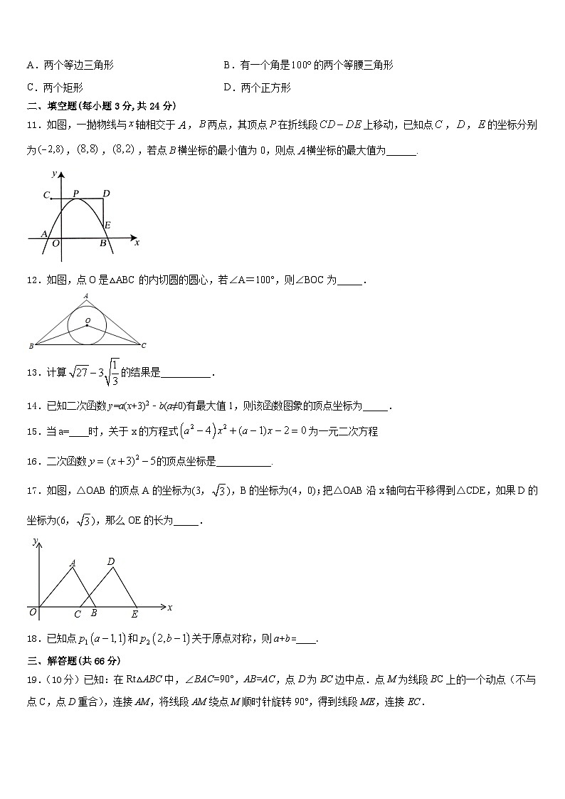 广西钦州市钦南区犀牛角中学2023-2024学年九年级数学第一学期期末教学质量检测模拟试题含答案03