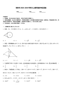 桂林市2023-2024学年九上数学期末考试试题含答案