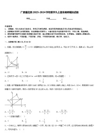 广西浦北县2023-2024学年数学九上期末调研模拟试题含答案