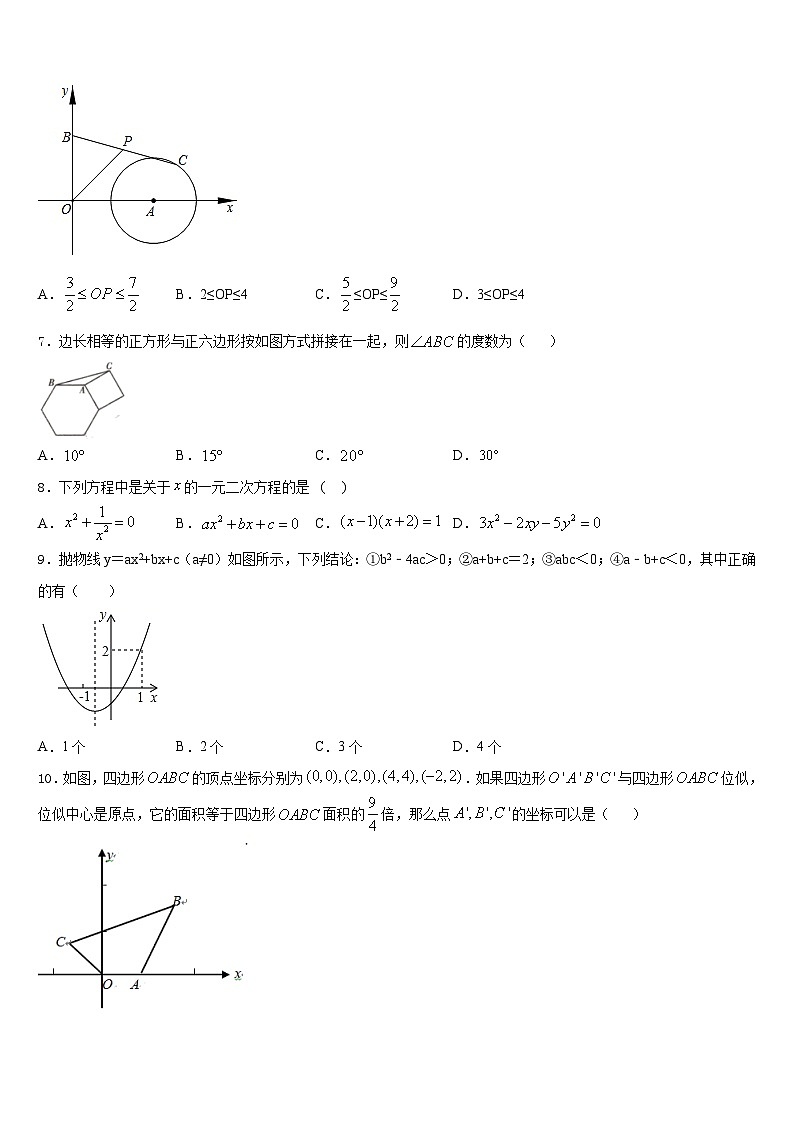 广西省崇左2023-2024学年九上数学期末达标检测试题含答案第2页