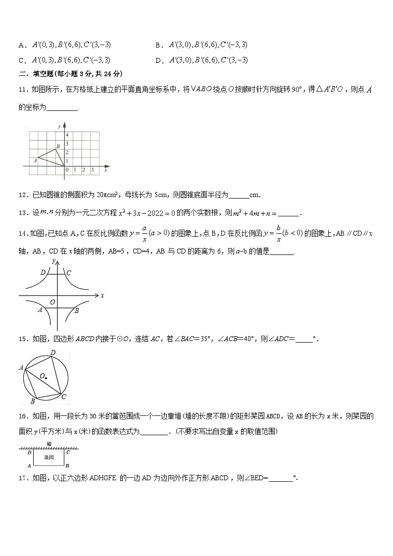 广西省崇左2023-2024学年九上数学期末达标检测试题含答案第3页