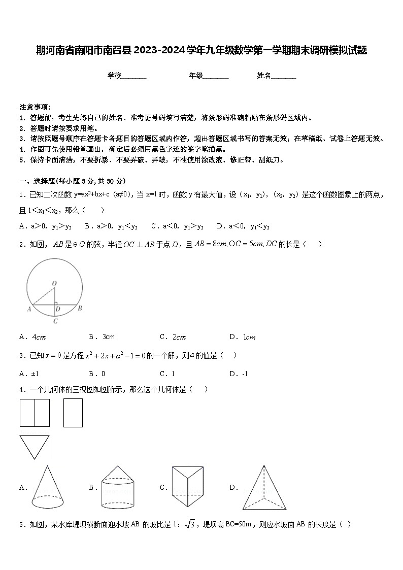 期河南省南阳市南召县2023-2024学年九年级数学第一学期期末调研模拟试题含答案01