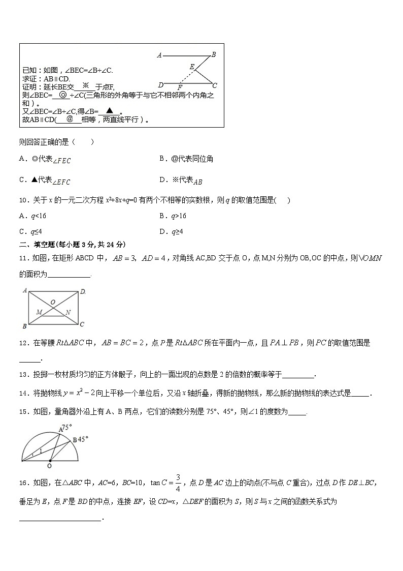 期河南省南阳市南召县2023-2024学年九年级数学第一学期期末调研模拟试题含答案03