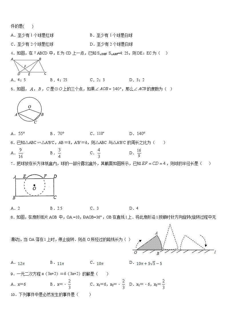株洲市重点中学2023-2024学年数学九年级第一学期期末质量检测模拟试题含答案第2页
