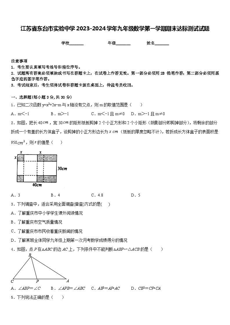 江苏省东台市实验中学2023-2024学年九年级数学第一学期期末达标测试试题含答案01