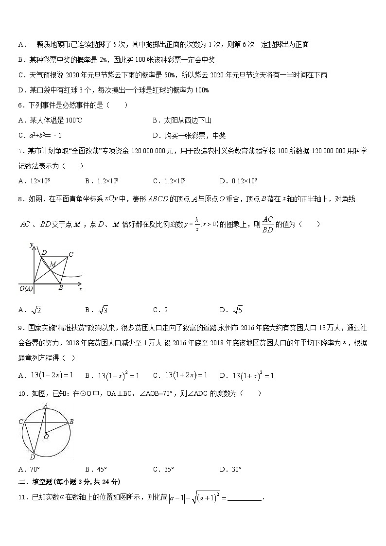 江苏省东台市实验中学2023-2024学年九年级数学第一学期期末达标测试试题含答案02