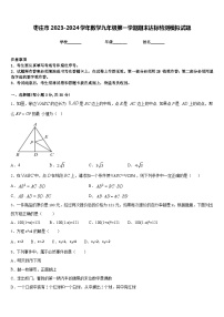 枣庄市2023-2024学年数学九年级第一学期期末达标检测模拟试题含答案