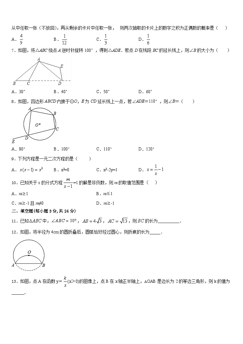 徐州市重点中学2023-2024学年九上数学期末质量检测试题含答案02