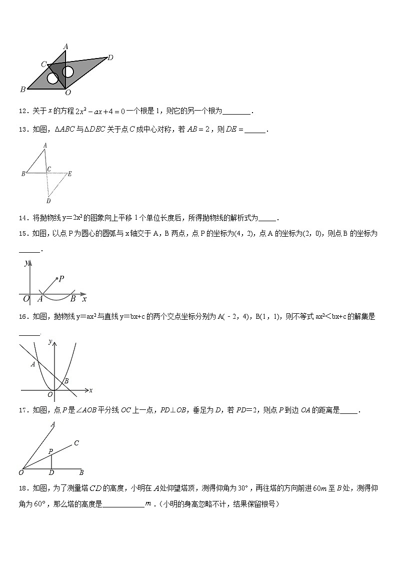 广西省梧州市名校2023-2024学年九上数学期末复习检测模拟试题含答案03