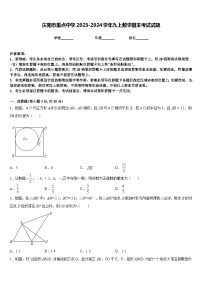 庆阳市重点中学2023-2024学年九上数学期末考试试题含答案