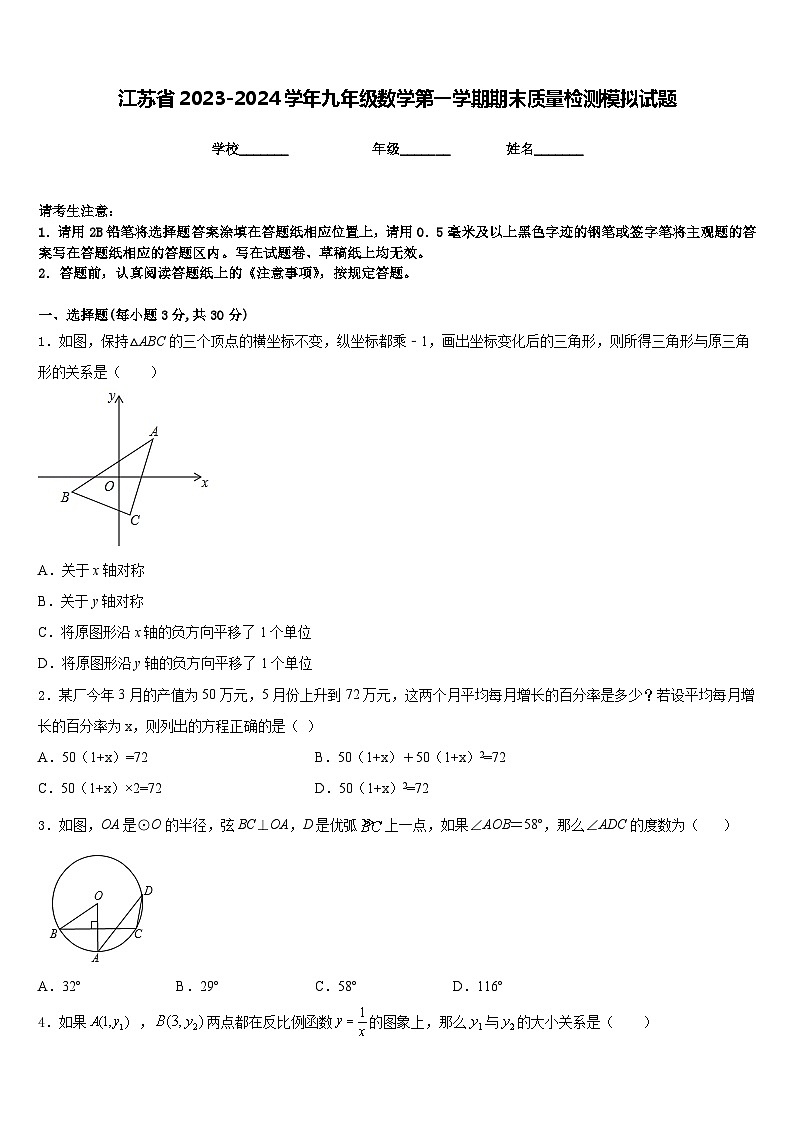 江苏省2023-2024学年九年级数学第一学期期末质量检测模拟试题含答案01