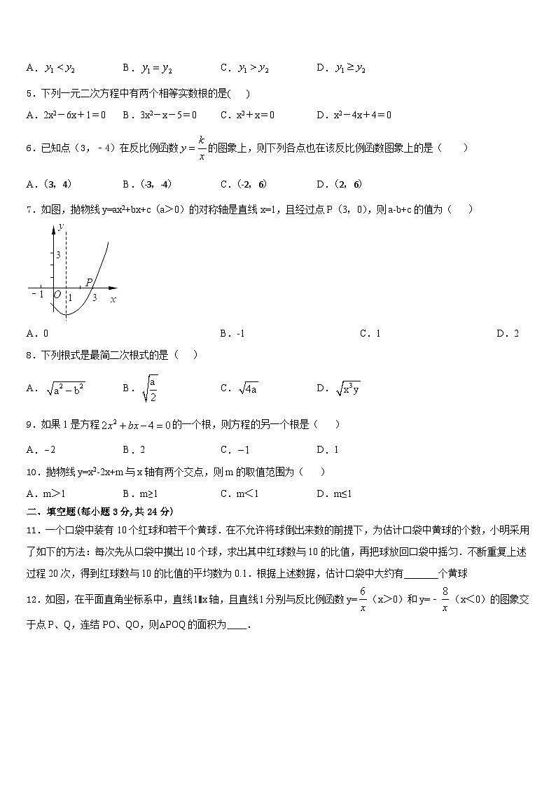 江苏省2023-2024学年九年级数学第一学期期末质量检测模拟试题含答案02
