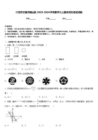 江苏炸无锡市锡山区2023-2024学年数学九上期末综合测试试题含答案