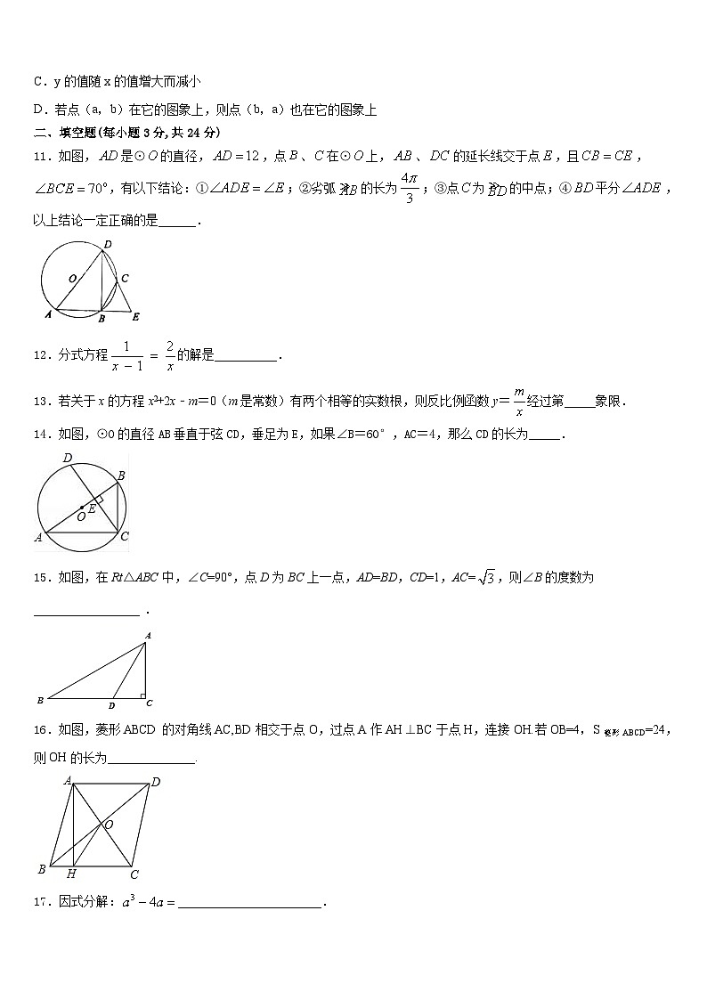 江苏炸无锡市锡山区2023-2024学年数学九上期末综合测试试题含答案第3页