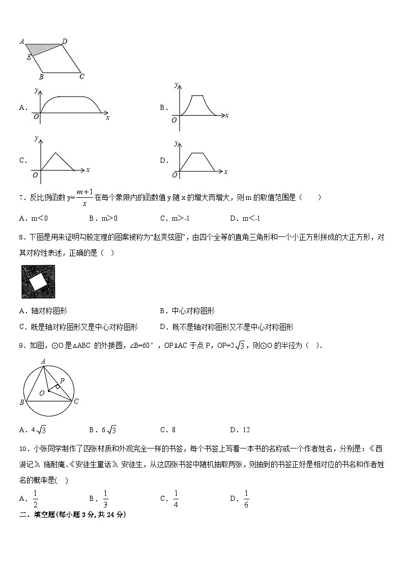 广西壮族自治区玉林市陆川县2023-2024学年九年级数学第一学期期末综合测试试题含答案第2页