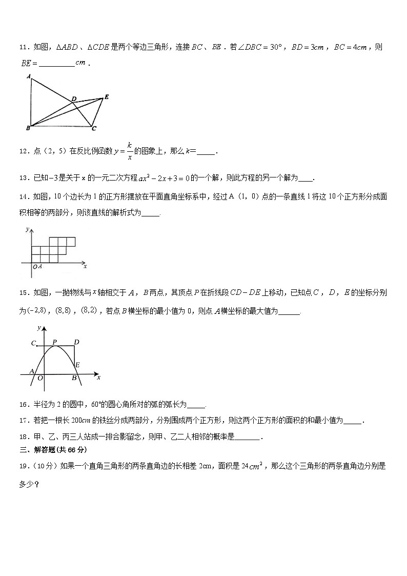 广西壮族自治区玉林市陆川县2023-2024学年九年级数学第一学期期末综合测试试题含答案第3页