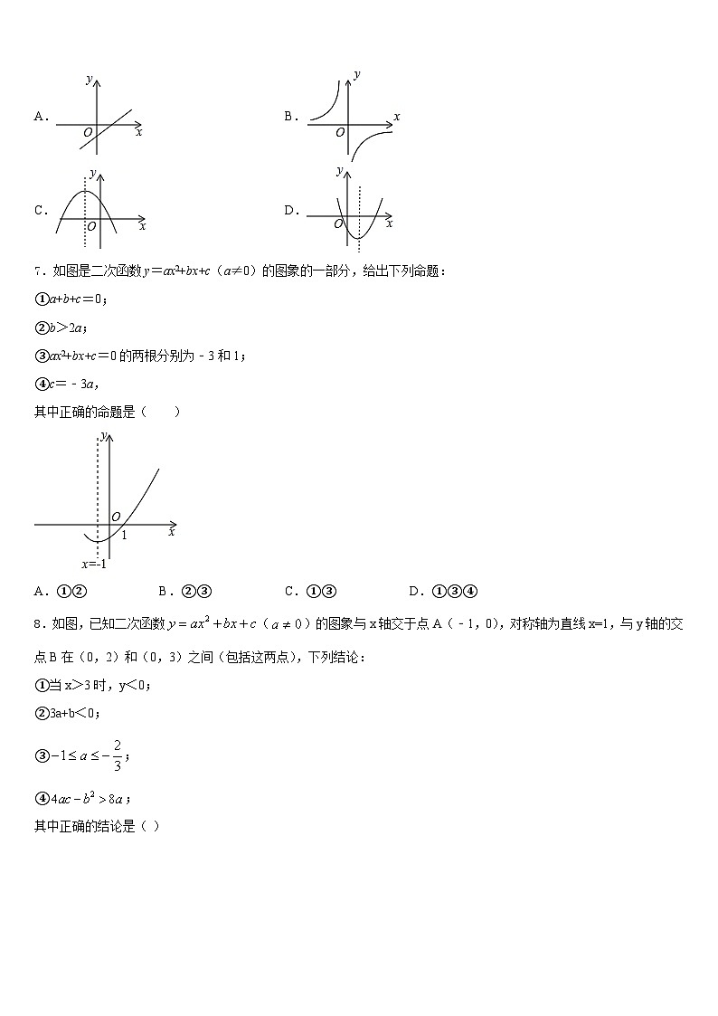 扬州市重点中学2023-2024学年数学九年级第一学期期末质量检测模拟试题含答案02