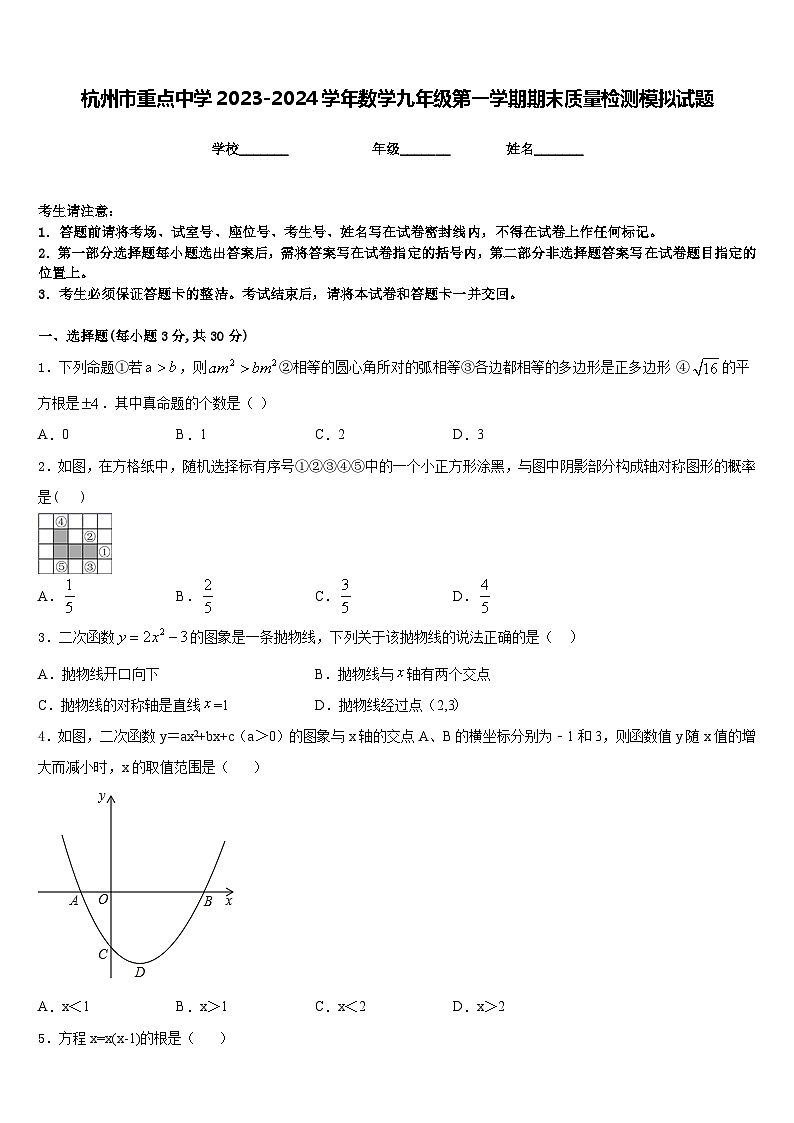 杭州市重点中学2023-2024学年数学九年级第一学期期末质量检测模拟试题含答案第1页