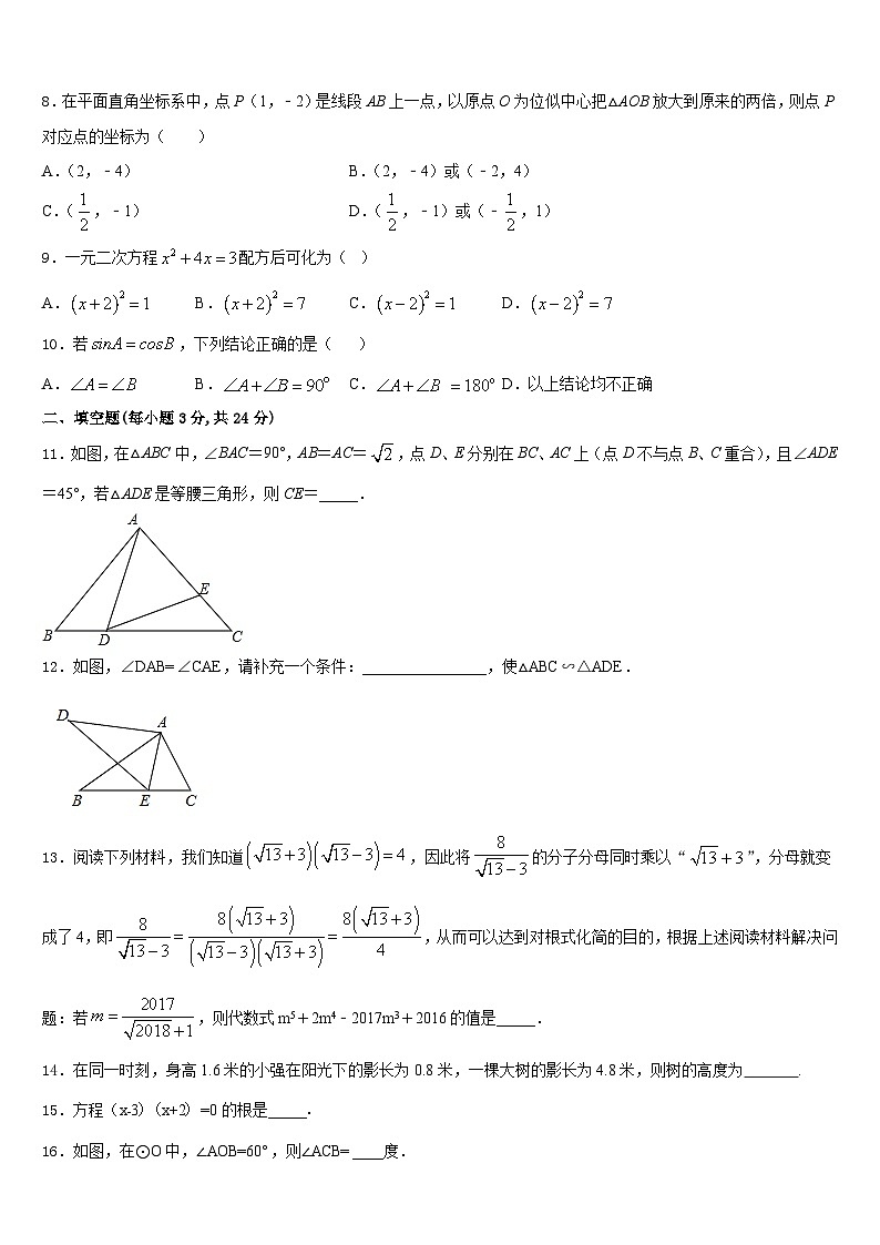 江苏省常州市金坛区2023-2024学年数学九上期末综合测试试题含答案第3页