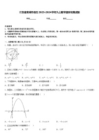 江苏省常州市名校2023-2024学年九上数学期末经典试题含答案