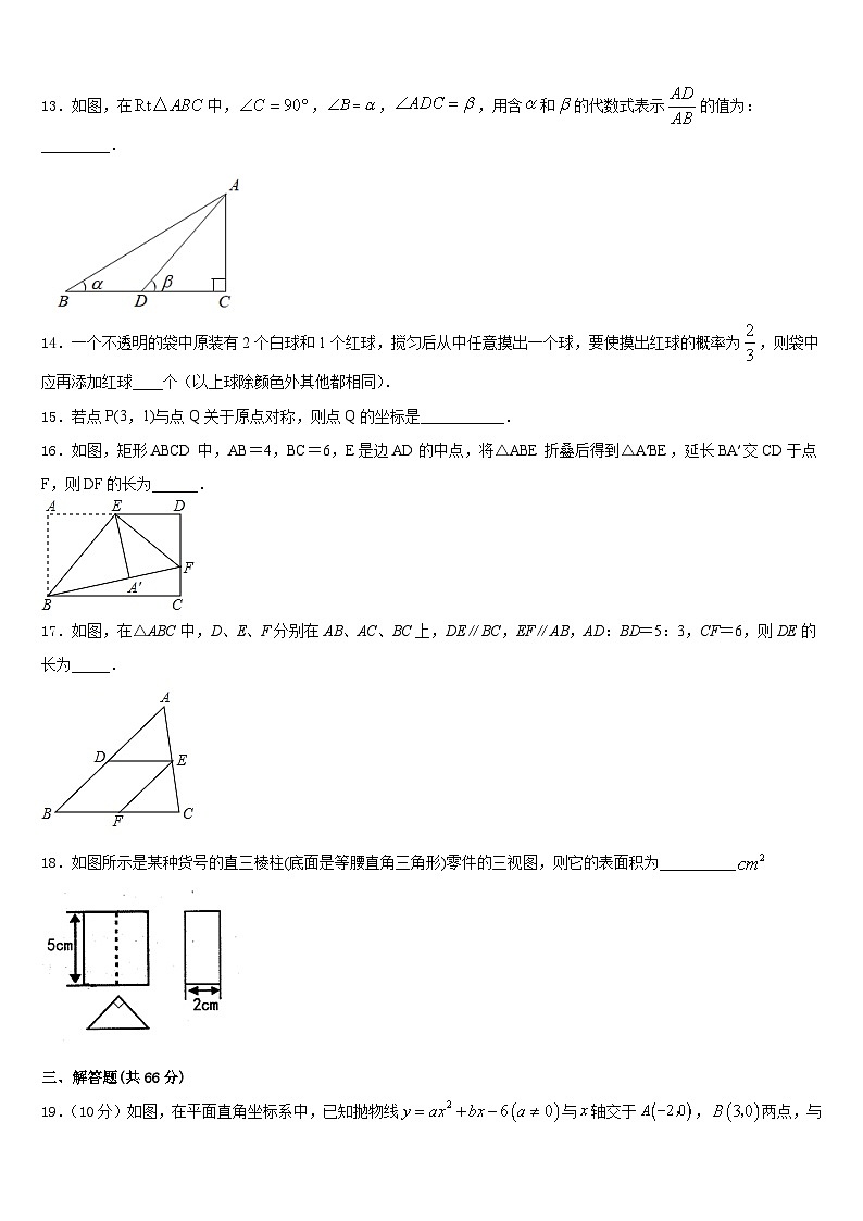 江苏省常州市名校2023-2024学年九上数学期末经典试题含答案03
