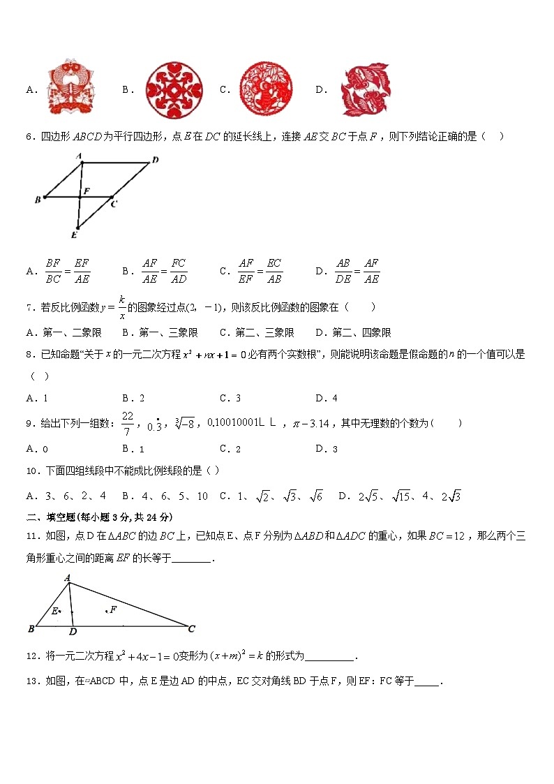 江苏省常州市勤业中学2023-2024学年九年级数学第一学期期末经典试题含答案02