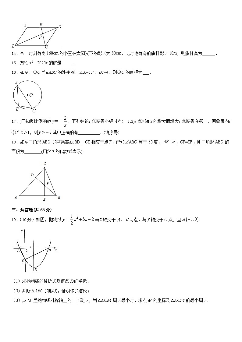 江苏省常州市勤业中学2023-2024学年九年级数学第一学期期末经典试题含答案03