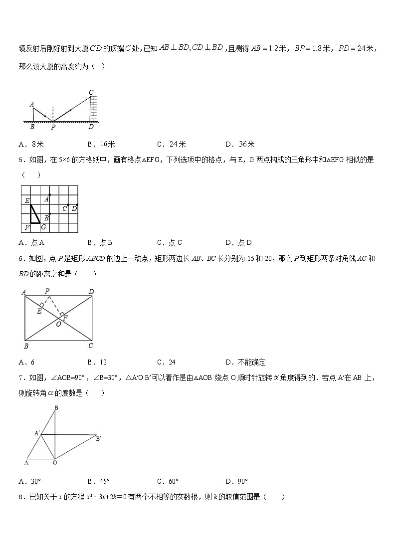 江苏省丹徒区世业实验学校2023-2024学年数学九上期末学业质量监测模拟试题含答案02