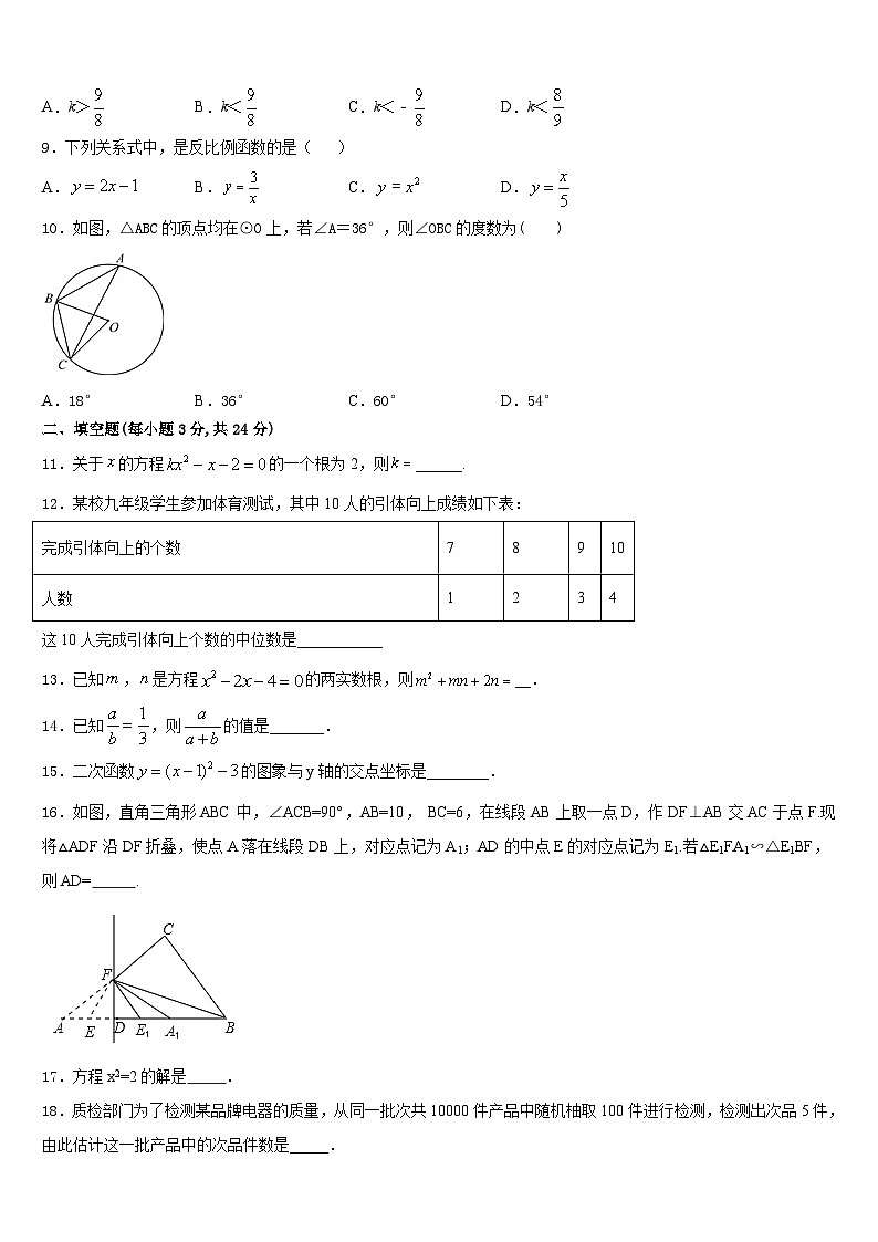 江苏省丹徒区世业实验学校2023-2024学年数学九上期末学业质量监测模拟试题含答案03