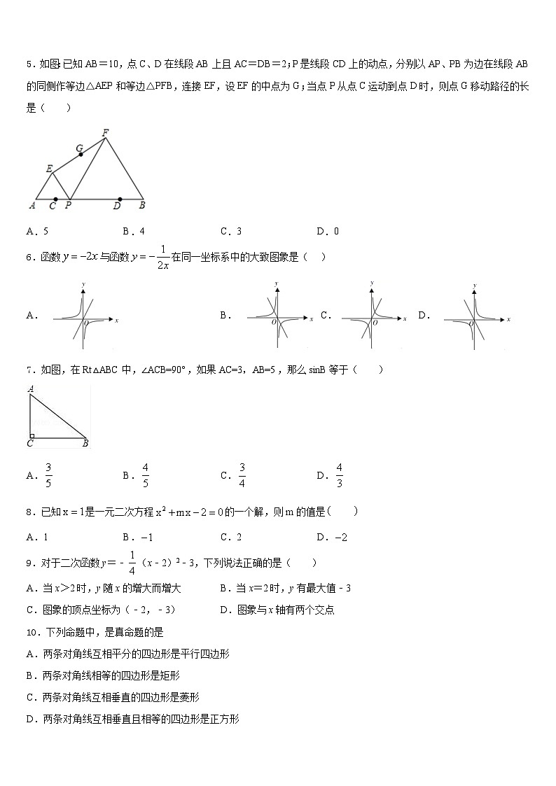 江苏省姜堰实验2023-2024学年九上数学期末检测试题含答案02