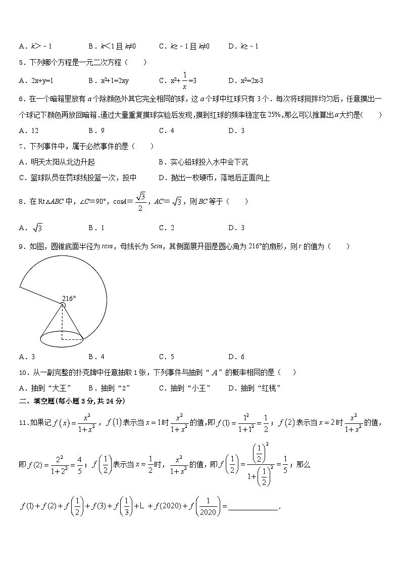 江苏省句容市华阳片区2023-2024学年数学九上期末质量跟踪监视试题含答案第2页
