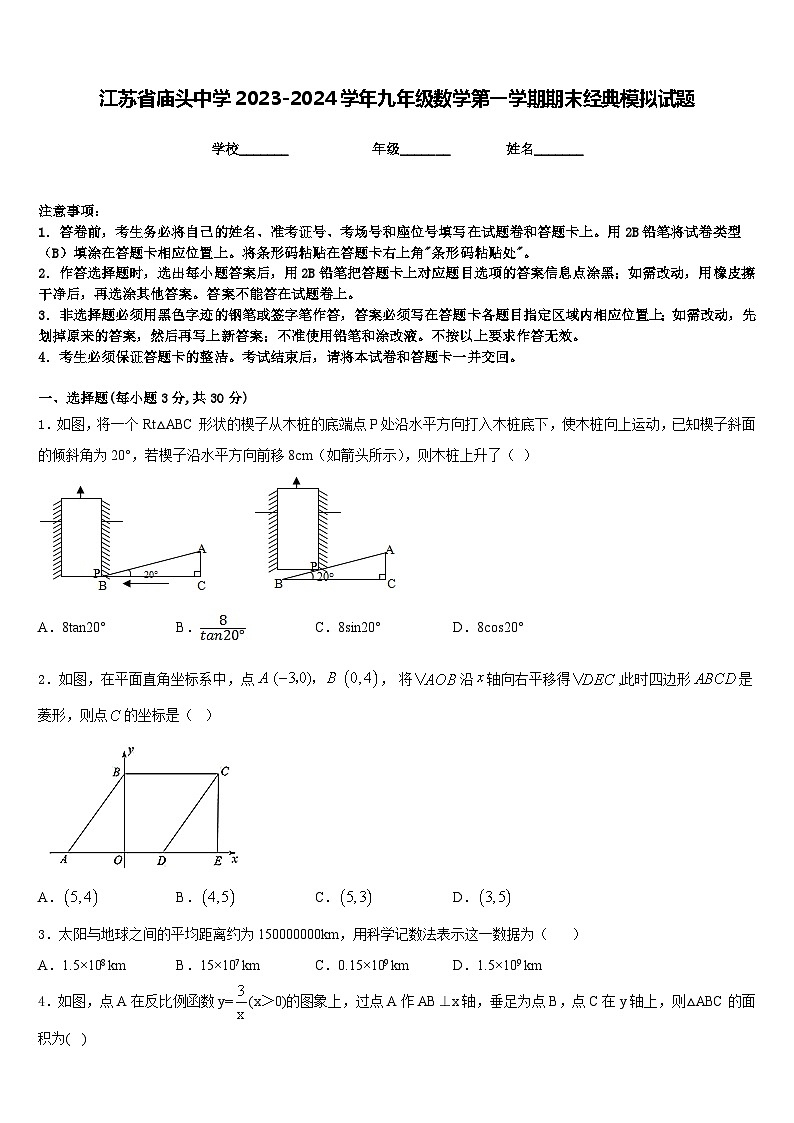 江苏省庙头中学2023-2024学年九年级数学第一学期期末经典模拟试题含答案01