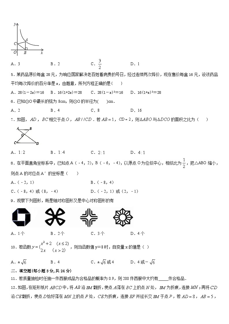 江苏省庙头中学2023-2024学年九年级数学第一学期期末经典模拟试题含答案02