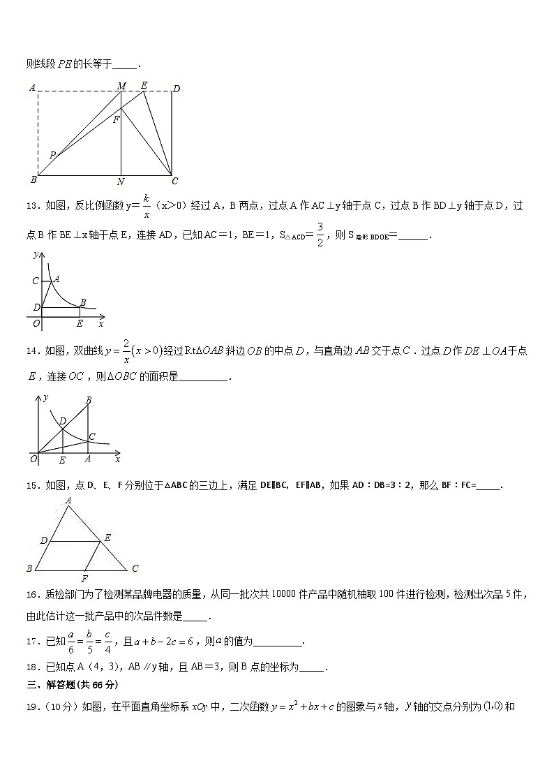 江苏省庙头中学2023-2024学年九年级数学第一学期期末经典模拟试题含答案03