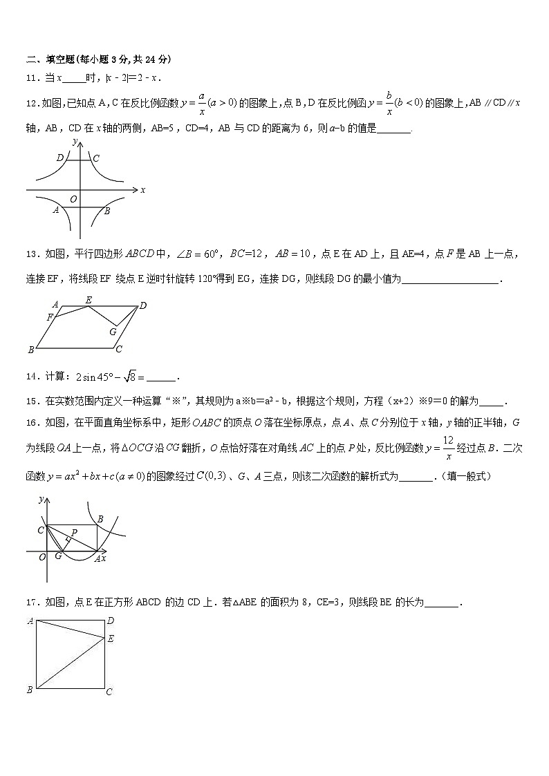 江苏省南京高淳区四校联考2023-2024学年九年级数学第一学期期末经典模拟试题含答案03