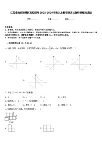 江苏省南京鼓楼区五校联考2023-2024学年九上数学期末达标检测模拟试题含答案