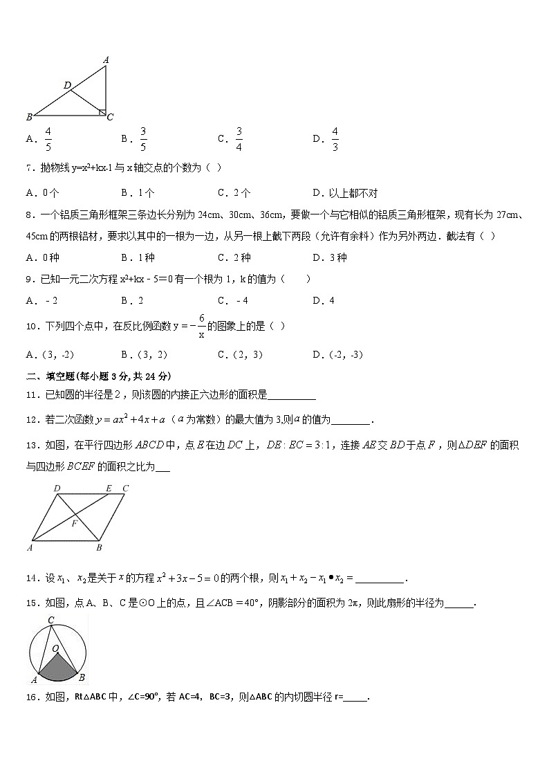 江苏省南京鼓楼区五校联考2023-2024学年数学九年级第一学期期末综合测试模拟试题含答案第2页