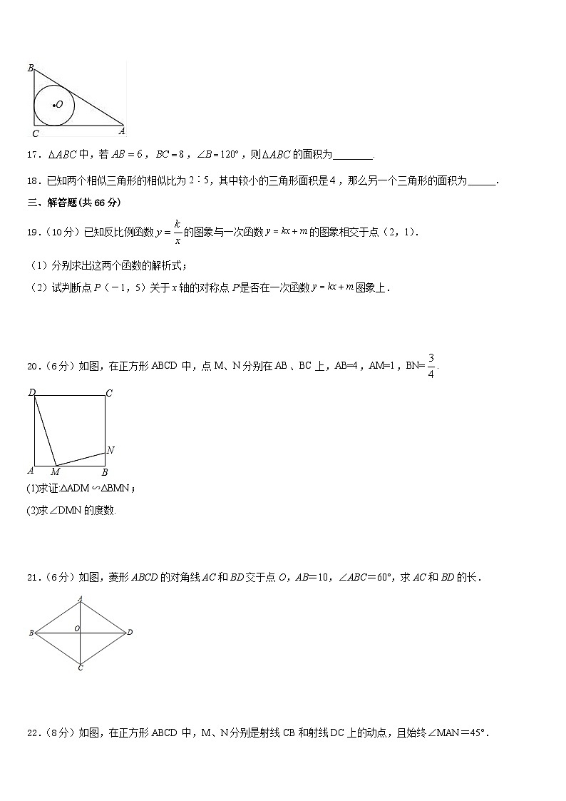 江苏省南京鼓楼区五校联考2023-2024学年数学九年级第一学期期末综合测试模拟试题含答案第3页