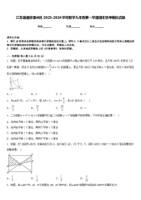 江苏省南京溧水区2023-2024学年数学九年级第一学期期末统考模拟试题含答案