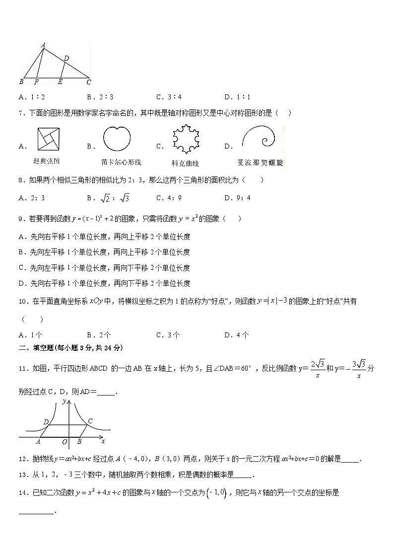 江苏省南京六中学2023-2024学年数学九上期末调研模拟试题含答案第2页