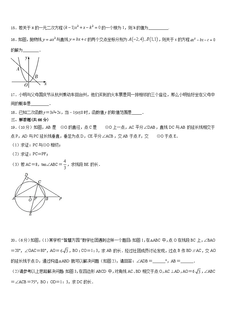 江苏省南京六中学2023-2024学年数学九上期末调研模拟试题含答案第3页