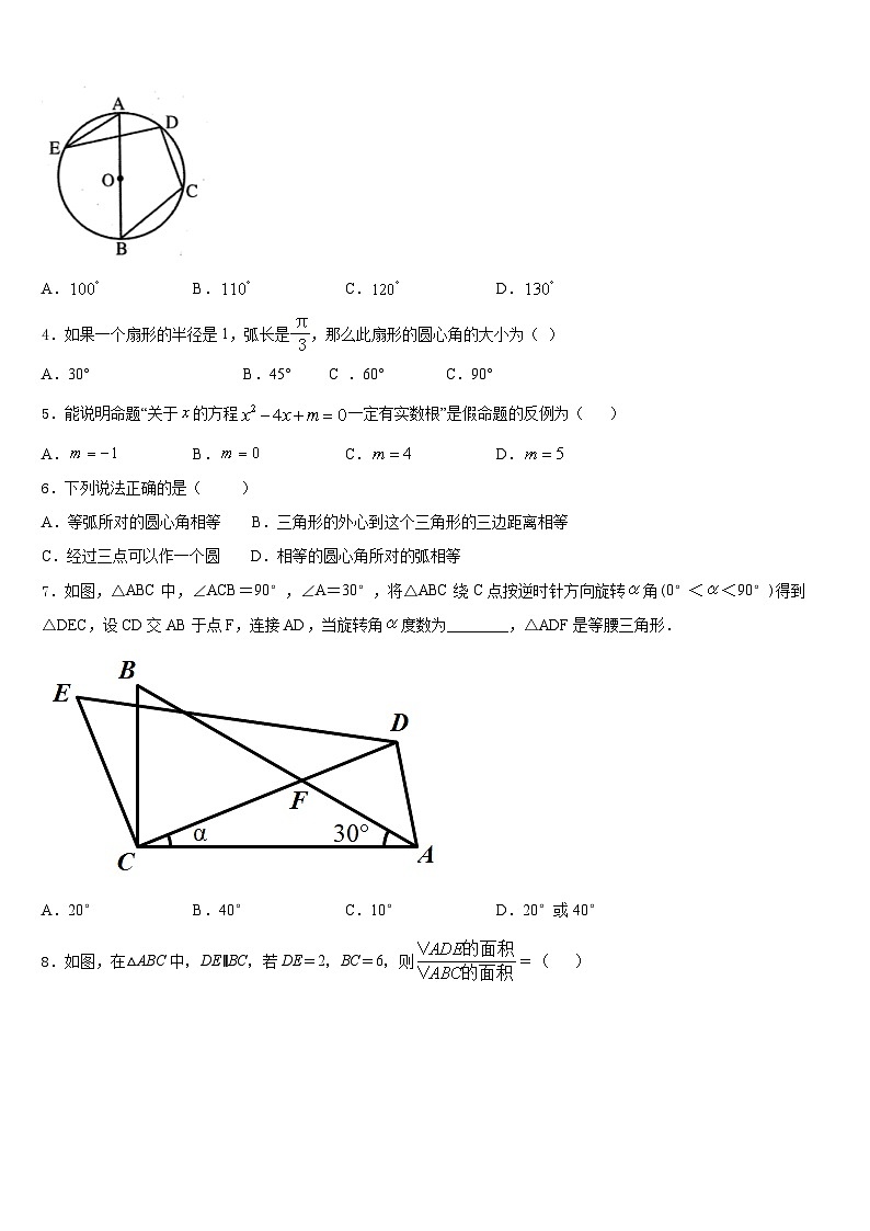 江苏省南京秦淮区五校联考2023-2024学年数学九上期末调研模拟试题含答案02