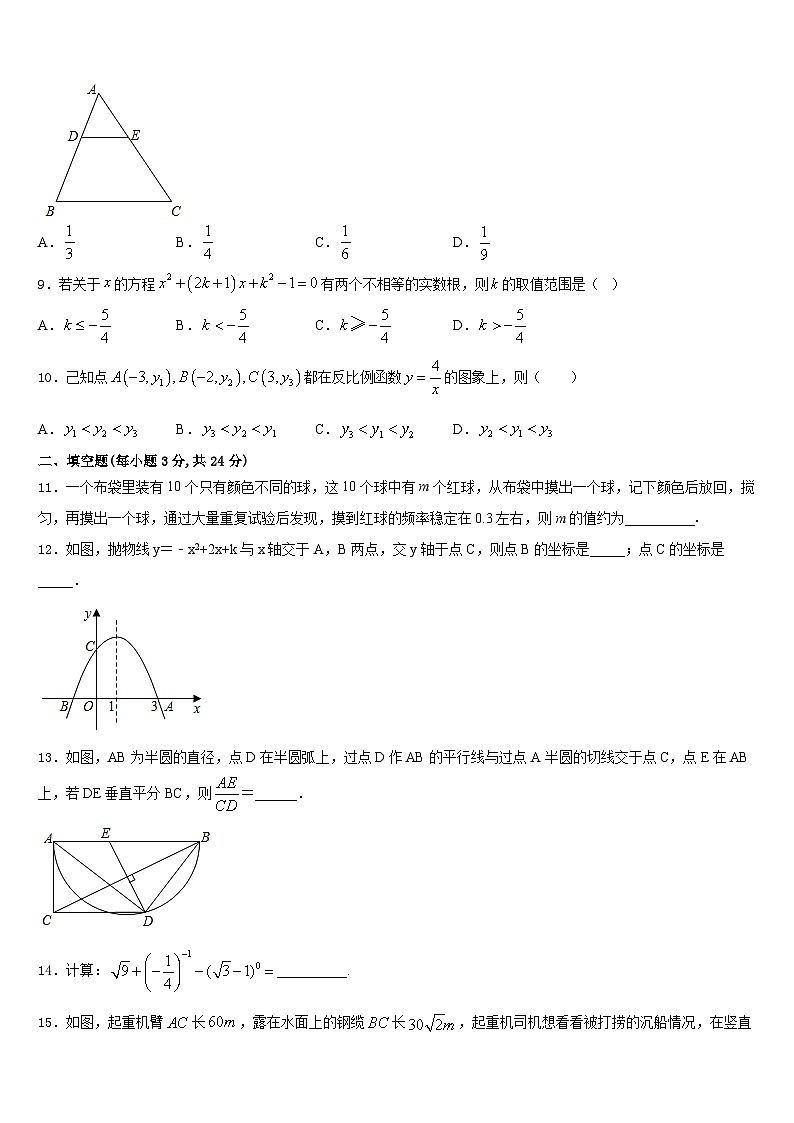 江苏省南京秦淮区五校联考2023-2024学年数学九上期末调研模拟试题含答案03